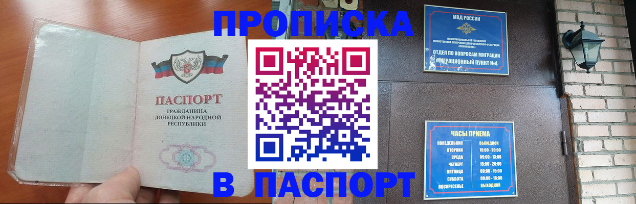 временная регистрация собственник в Фокино