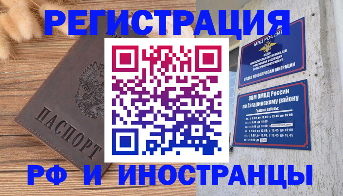 регистрация с сопровождением в Фокино