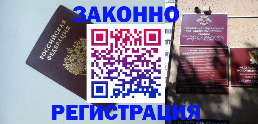 регистрация с согласия собственника в Фокино
