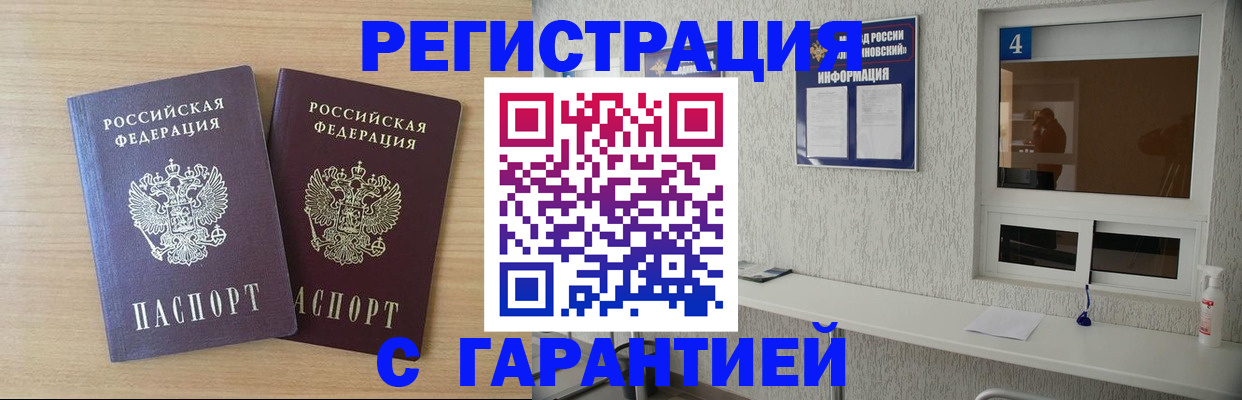 законное оформление регистрации по РВП в Фокино
