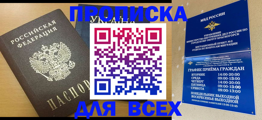 прописка для школы в Фокино