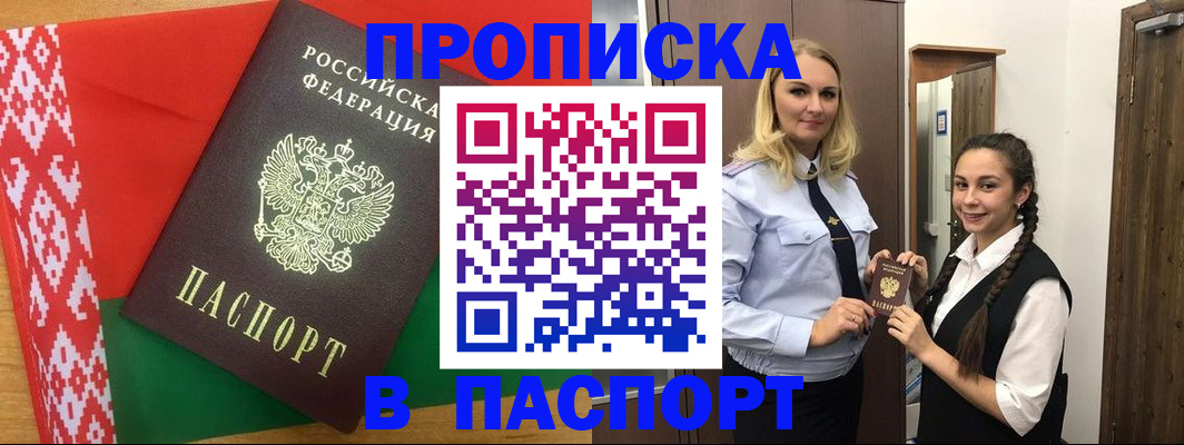 регистрация в Фокино